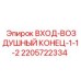 Фитинг пневматический угловой 2205722334 производства Epiroc