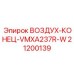 Быстросъёмное пневмосоединение Epiroc 21200139
