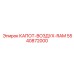 5540872000 КАПОТ-ВОЗДУХ-RAM Epiroc
