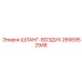 2656952948 ШЛАНГ-ВОЗДУХ Epiroc