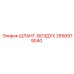 2656979040 ШЛАНГ-ВОЗДУХ Epiroc