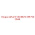 2657005944 ШЛАНГ-ВОЗДУХ Epiroc