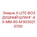 Пневматический шланг X-LITE диаметр 40 мм Epiroc 9030210700