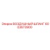 6003673900 ВОЗДУШНЫЙ ШЛАНГ Epiroc