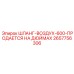 2657756306 ШЛАНГ-ВОЗДУХ-600-ПРОДАЕТСЯ НА ДЮЙМАХ Epiroc