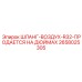 2658025305 ШЛАНГ-ВОЗДУХ-R32-ПРОДАЕТСЯ НА ДЮЙМАХ Epiroc