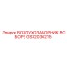 GS32036215 ВОЗДУХОЗАБОРНИК В СБОРЕ Epiroc