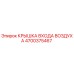4700375467 КРЫШКА ВХОДА ВОЗДУХА Epiroc