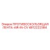 Противоскользящая лента воздушных систем буровых Epiroc арт.4812222384