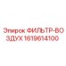 1619614100 ФИЛЬТР-ВОЗДУХ Epiroc