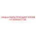 Оригинальный воздушный фильтр Epiroc 6060007736 с многоступенчатой очисткой
