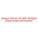 5575141000 ЭКРАН-WLDMT-ВОЗДУХОЗАБОРНИК Epiroc