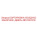 4812222219 БОРТИРОВКА-ВОЗДУХОЗАБОРНИК-ДВЕРЬ Epiroc