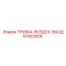 Трубка входа воздуха 57402828 для техники Epiroc