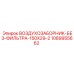 1089955662 ВОЗДУХОЗАБОРНИК-БЕЗ-ФИЛЬТРА-150X29-2 Epiroc