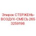 Комбинированный стержень Epiroc 2653259198 для пневматических буровых систем