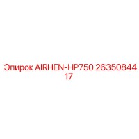 2635084417 AIRHEN-HP750 Epiroc