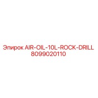 8099020110 AIR-OIL-10L-ROCK-DRILL Epiroc