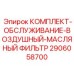 Воздушные и масляные фильтры для горнодобывающей техники