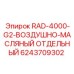 Фильтр-сепаратор для бурового станка Epiroc артикул 6243709302
