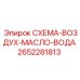 2652281813 СХЕМА-ВОЗДУХ-МАСЛО-ВОДА Epiroc