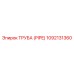 1092131360 Труба (PIPE) Epiroc