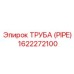 1622272100 ТРУБА (PIPE) Epiroc