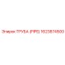 1623874500 Труба (PIPE) Epiroc