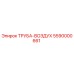 5590000661 ТРУБА-ВОЗДУХ Epiroc