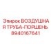 8940167641 ВОЗДУШНАЯ ТРУБА-ПОРШЕНЬ Epiroc