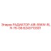 Оригинальный радиатор AIR-55KW-RLR-75-G6 Epiroc 6243713301