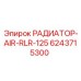 Оригинальный радиатор AIR-RLR-125 Epiroc 6243715300