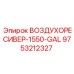 9753212327 ВОЗДУХОРЕСИВЕР-1550-GAL Epiroc