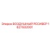 Промышленный воздушный ресивер 1627932001 производителя Epiroc
