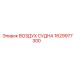Ресивер высокого давления 1629977300 с манометром и клапанами Epiroc