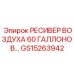 GS15263942 РЕСИВЕР ВОЗДУХА 60 ГАЛЛОНОВ Epiroc