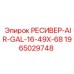 1965029748 РЕСИВЕР-AIR-GAL-16-49X-68 Epiroc