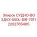 Воздушный сосуд СУДНО-ВОЗДУХ-500L-DIR-7011 Epiroc