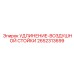 2652313699 УДЛИНЕНИЕ-ВОЗДУШНОЙ СТОЙКИ Epiroc