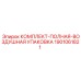Полный комплект воздушной упаковки 1901061821 для техники Epiroc