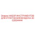 Профессиональный инструмент Epiroc 3002604444 для уплотнений
