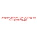 Сепаратор типа 11 артикул 2205722419 от производителя Epiroc