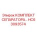 HC63093574 КОМПЛЕКТ СЕПАРАТОРА Epiroc