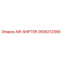 2658212366 AIR-SHIFTER Epiroc