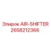 2658212366 AIR-SHIFTER Epiroc