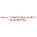 GS10467453 ШЛАНГ ВОЗДУШНЫЙ 1/2 ID Epiroc