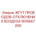Проводка системы безопасности Epiroc 1615947200