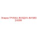 Пневматическая трубка 8И артикул 58024399