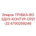 Оригинальная трубка Epiroc 4700259246 для буровой установки