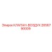 2656790009 КЛАПАН-ВОЗДУХ Epiroc